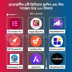 ৯টি প্রিমিয়াম ওয়ার্ডপ্রেস প্লাগিন ও থিম বান্ডেল